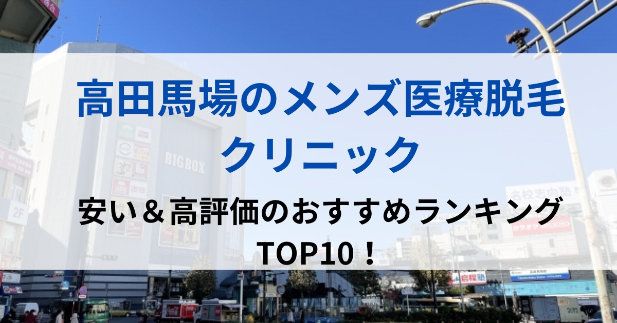 高田馬場の街並イメージ画像です
