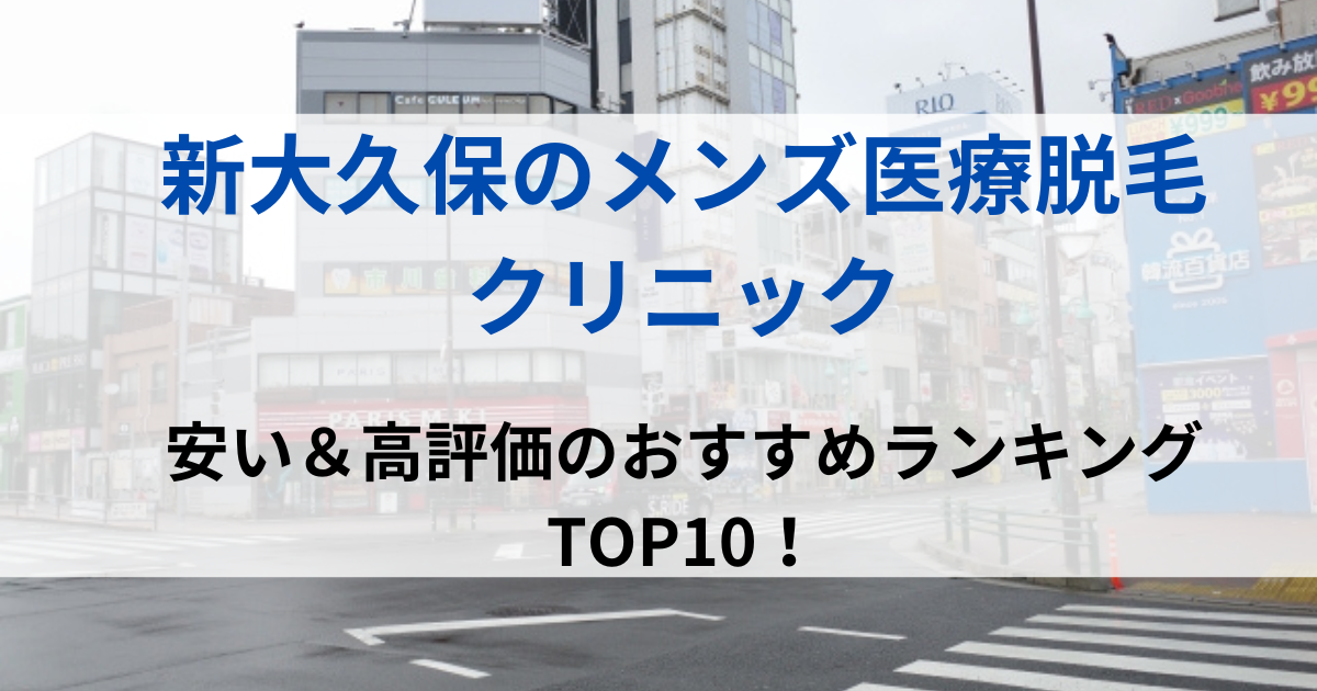 新大久保の街並イメージ画像です