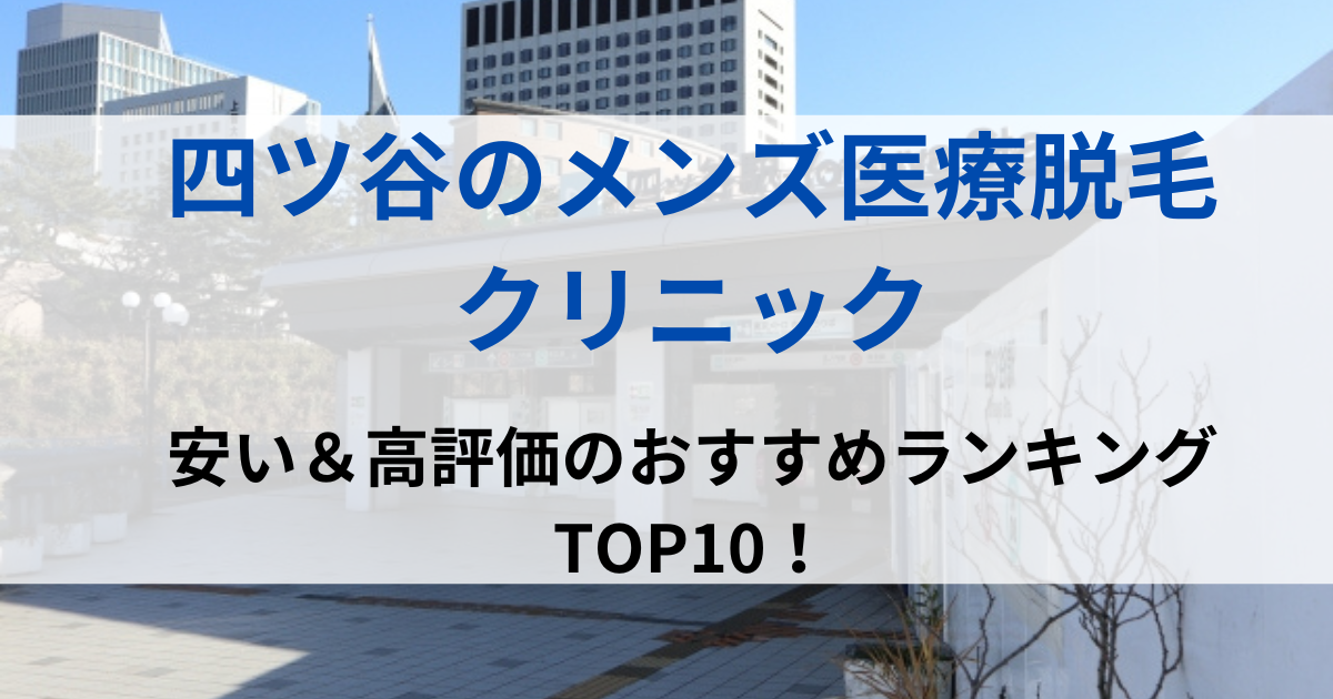 四ツ谷の街並イメージ画像です