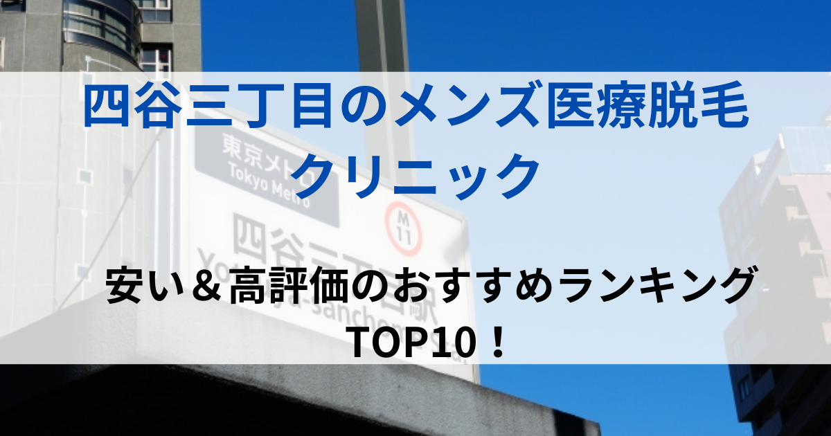 四谷三丁目の街並イメージ画像です