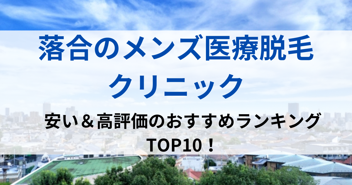 落合の街並イメージ画像です