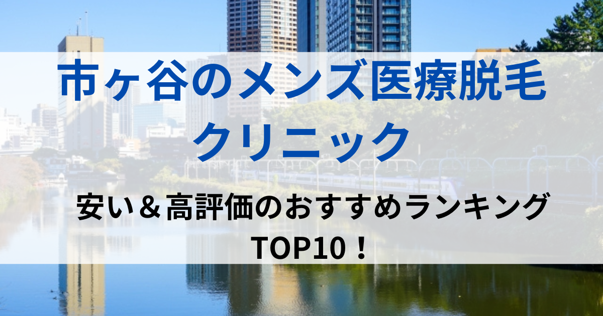 市ヶ谷の街並イメージ画像です
