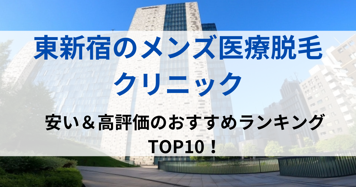 東新宿の街並イメージ画像です