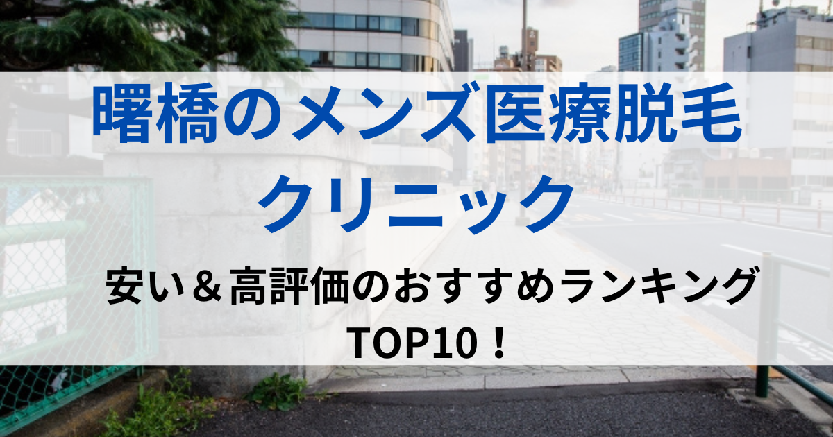 曙橋の街並イメージ画像です