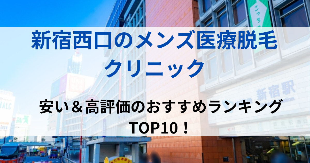新宿西口の街並イメージ画像です