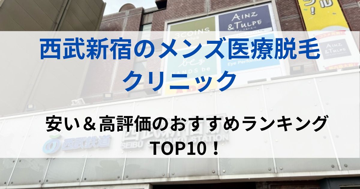 西武新宿の街並イメージ画像です