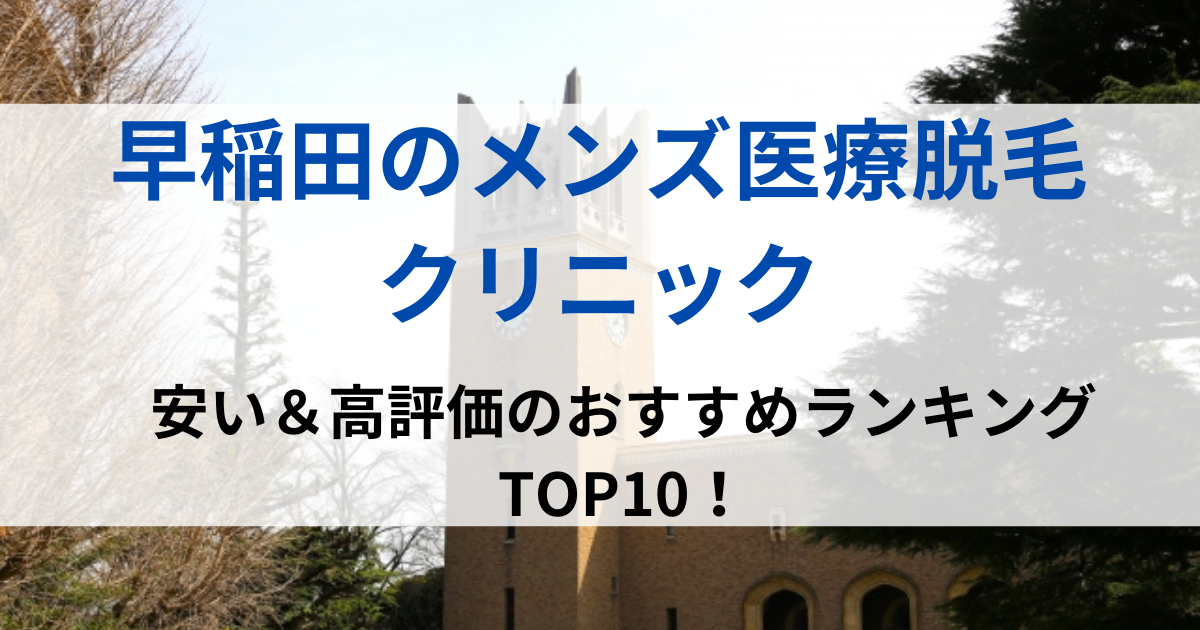早稲田の街並イメージ画像です