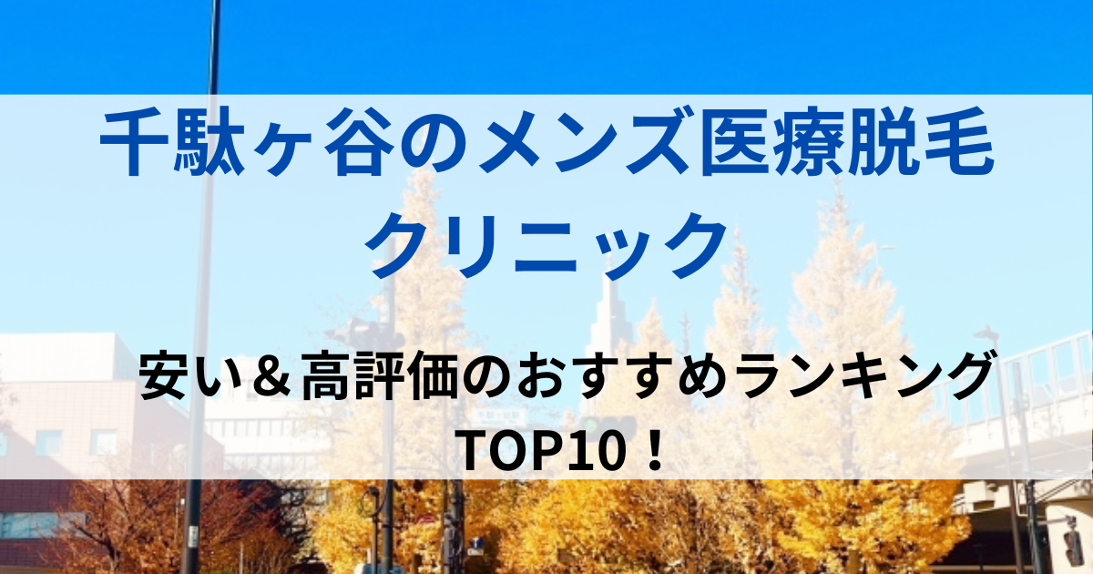 千駄ヶ谷の街並イメージ画像です