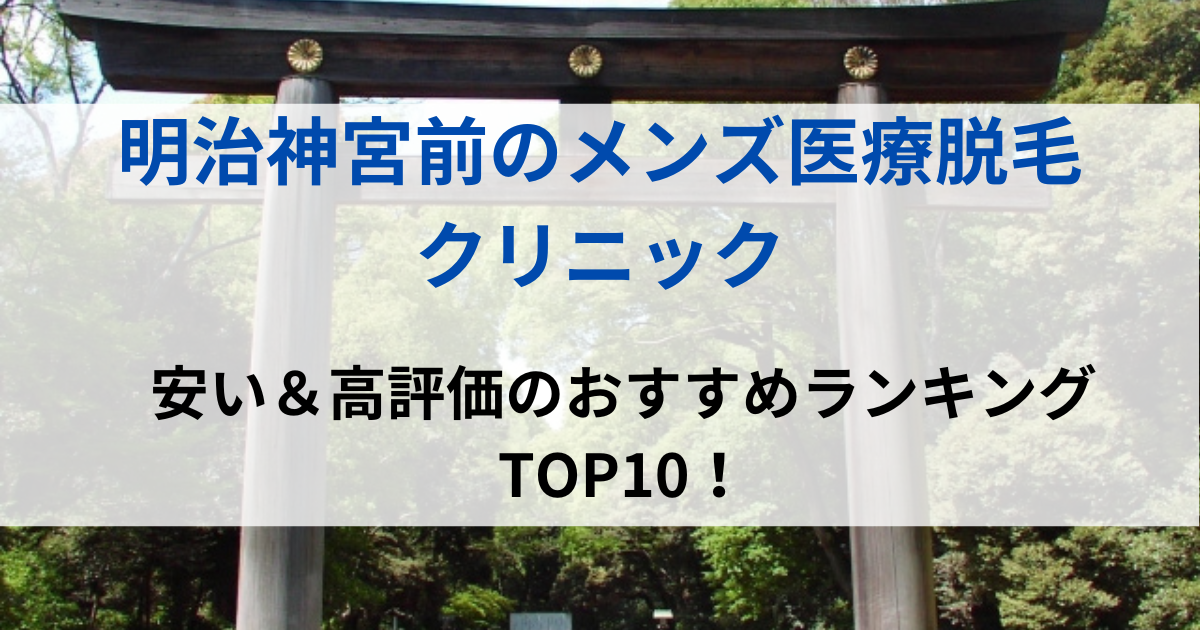 明治神宮前の街並イメージ画像です