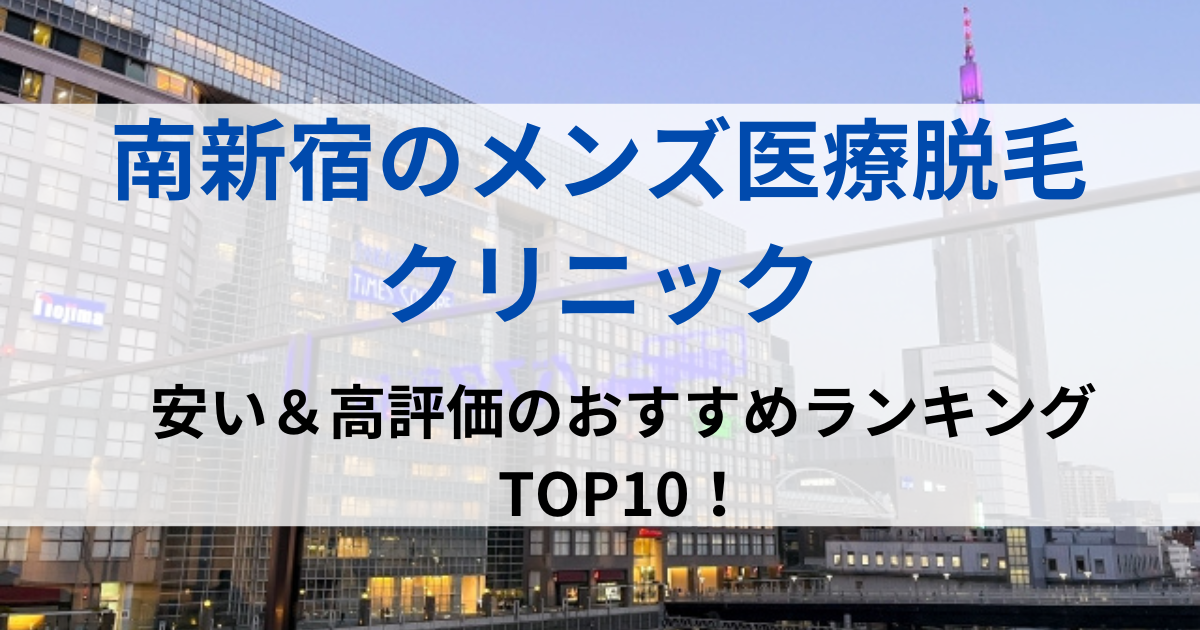 南新宿の街並イメージ画像です