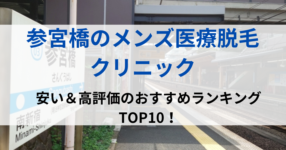 参宮橋の街並イメージ画像です