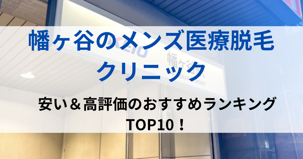 幡ヶ谷の街並イメージ画像です