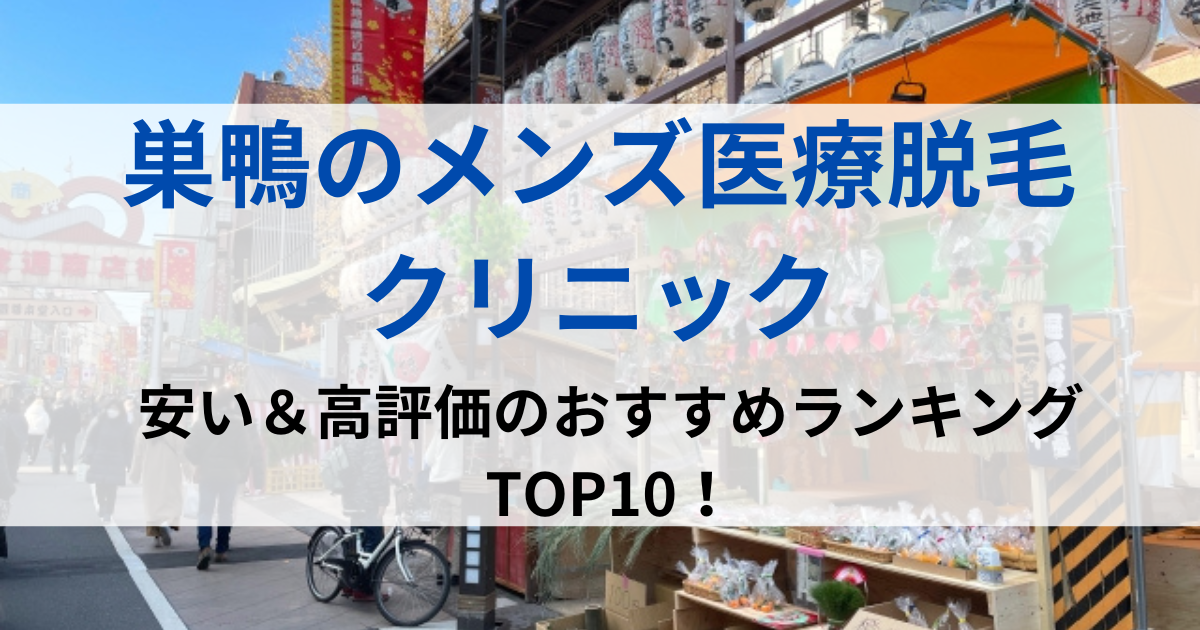 巣鴨の街並イメージ画像です