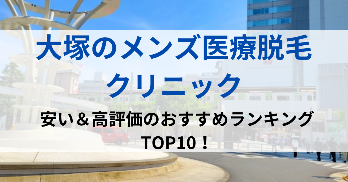 大塚の街並イメージ画像です