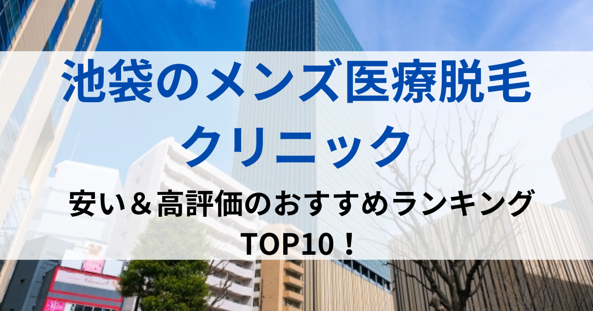 池袋の街並イメージ画像です