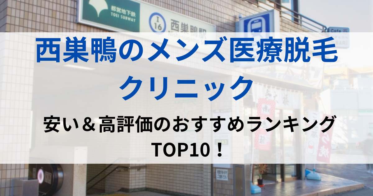 西巣鴨の街並イメージ画像です