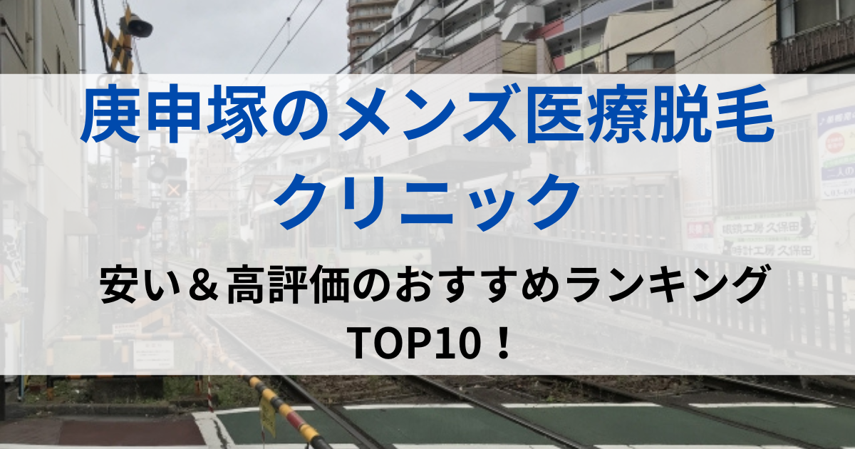 庚申塚の街並イメージ画像です