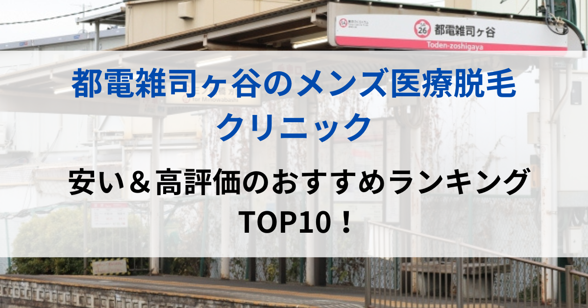 都電雑司ヶ谷の街並イメージ画像です