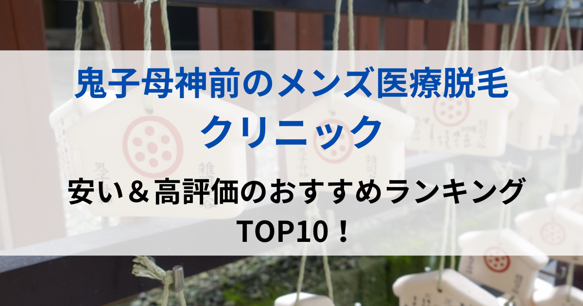 鬼子母神前のイメージ画像です