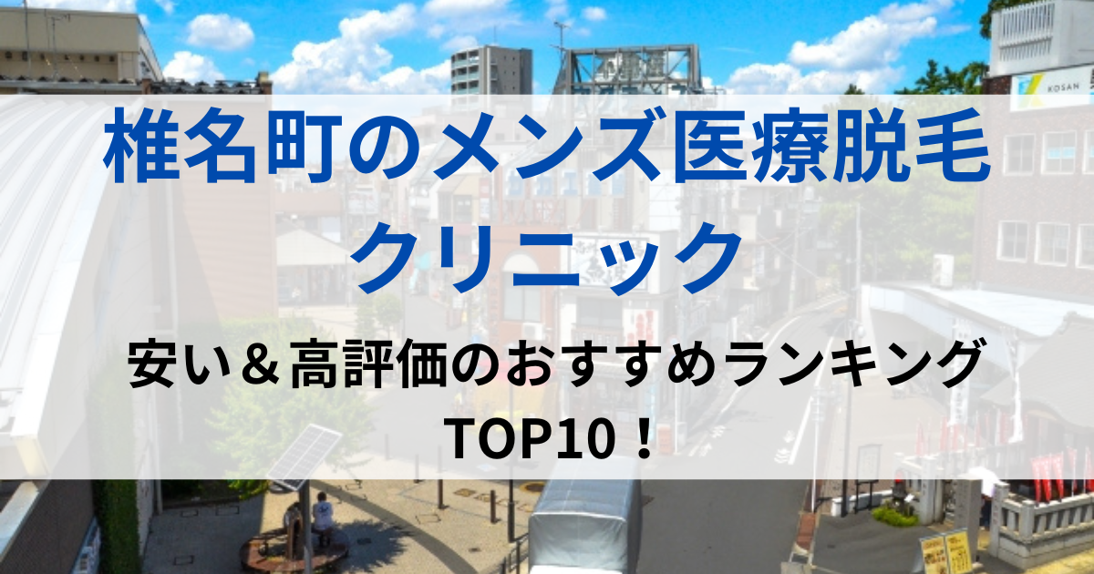 椎名町の街並イメージ画像です
