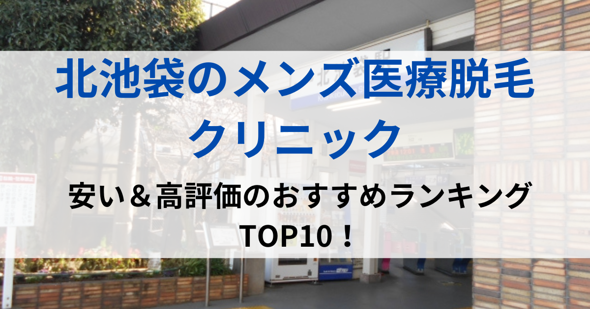 北池袋の街並イメージ画像です