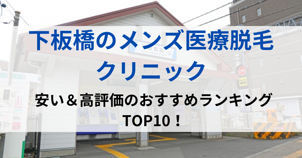 下板橋の街並イメージ画像です