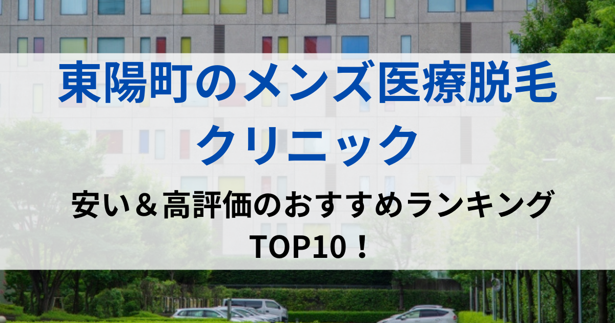 東陽町の街並イメージ画像です