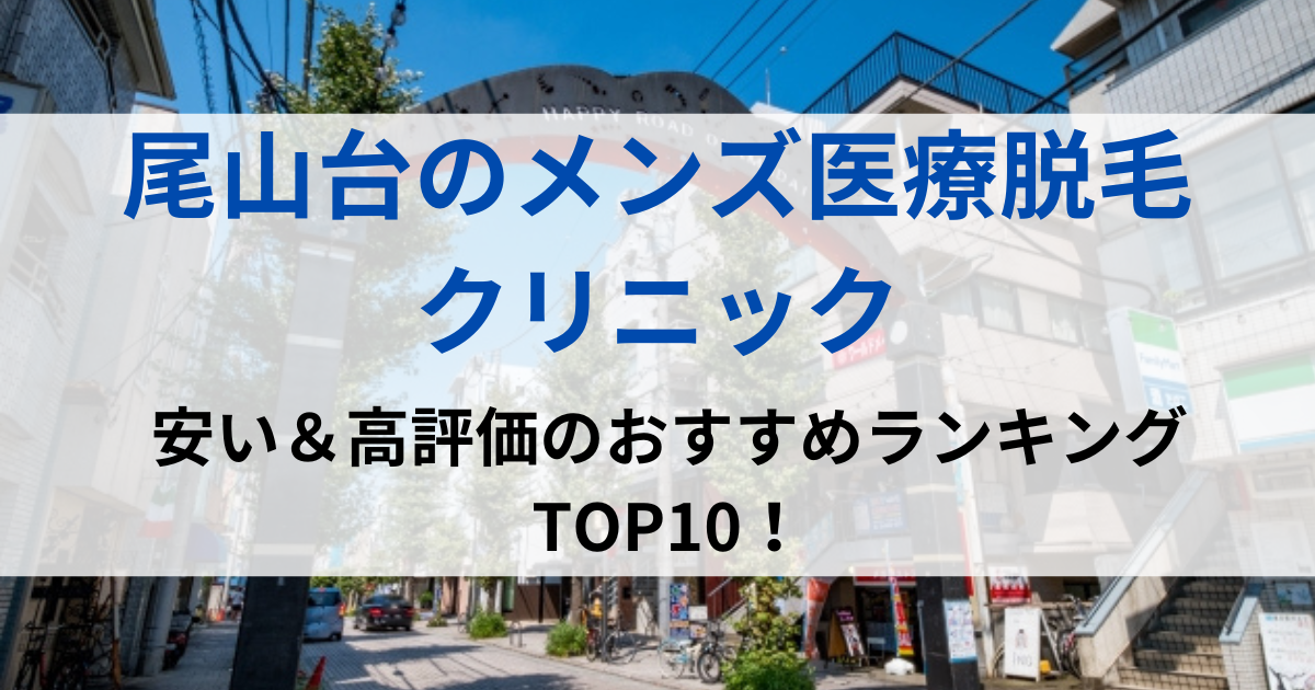 尾山台の街並イメージ画像です