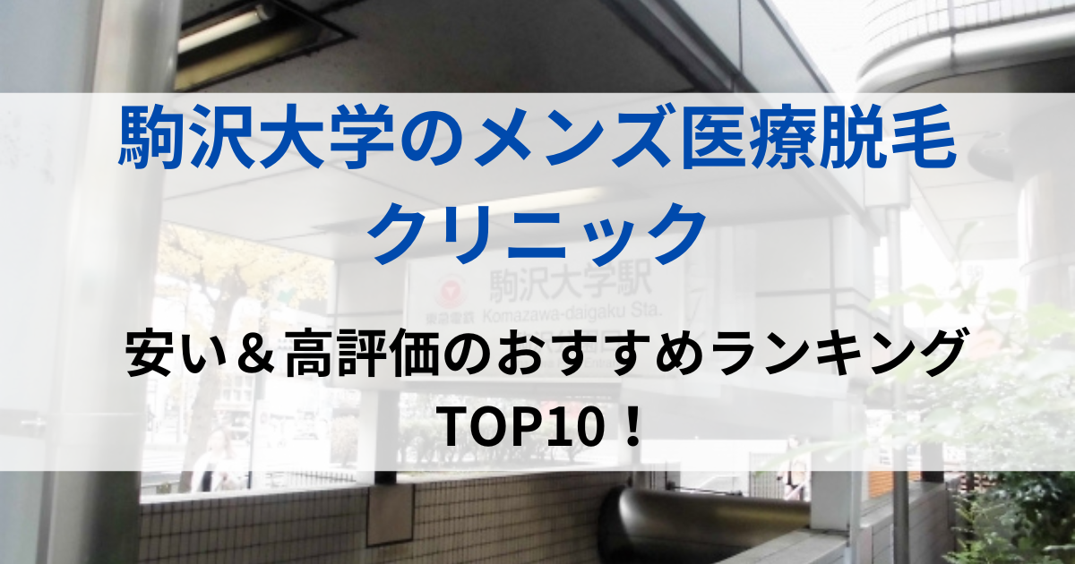 駒沢大学の街並イメージ画像です