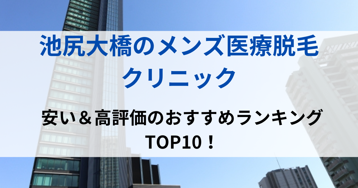 池尻大橋の街並イメージ画像です