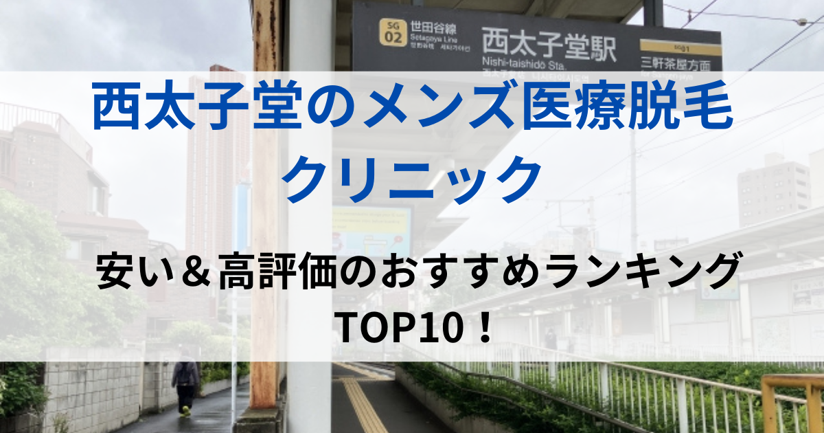 西太子堂の街並イメージ画像です