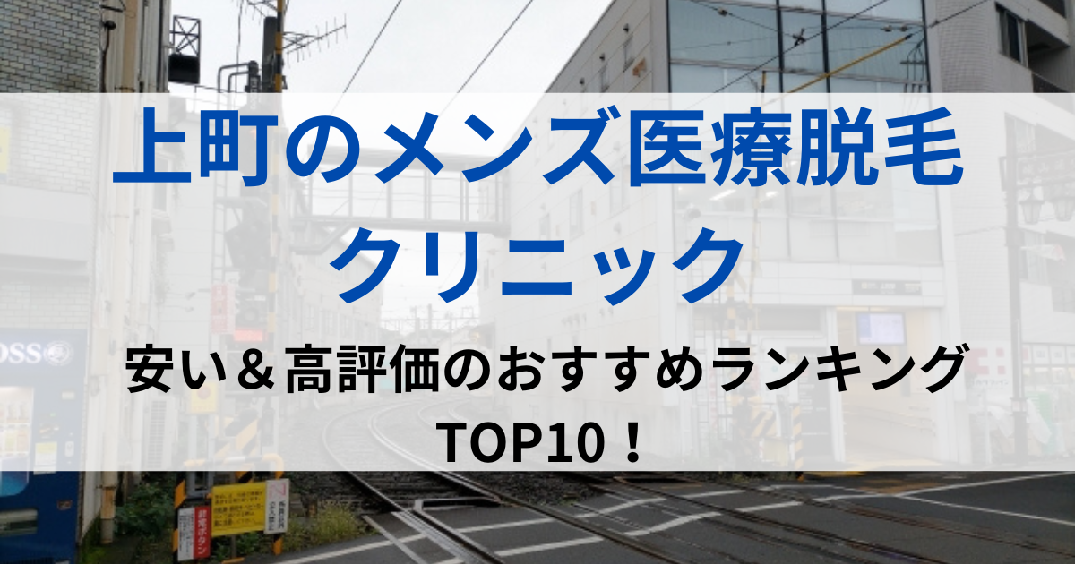 上町の街並イメージ画像です
