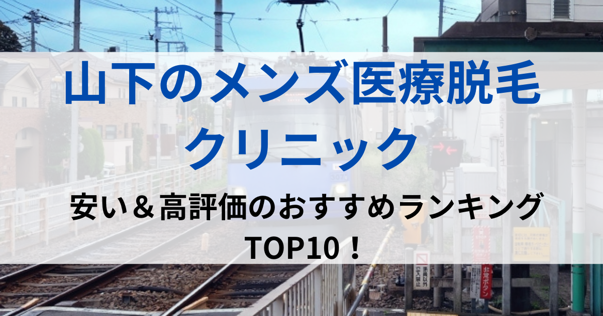 山下の街並イメージ画像です
