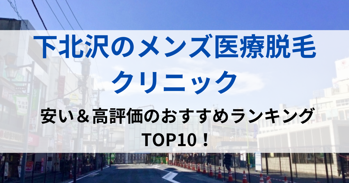 下北沢の街並イメージ画像です