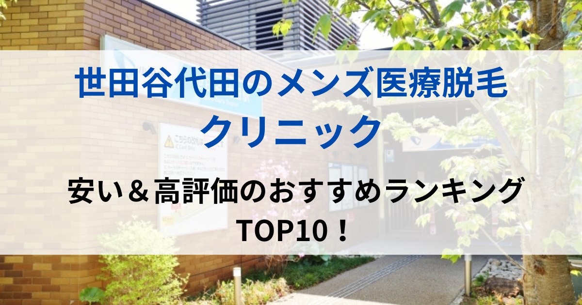 世田谷代田の街並イメージ画像です