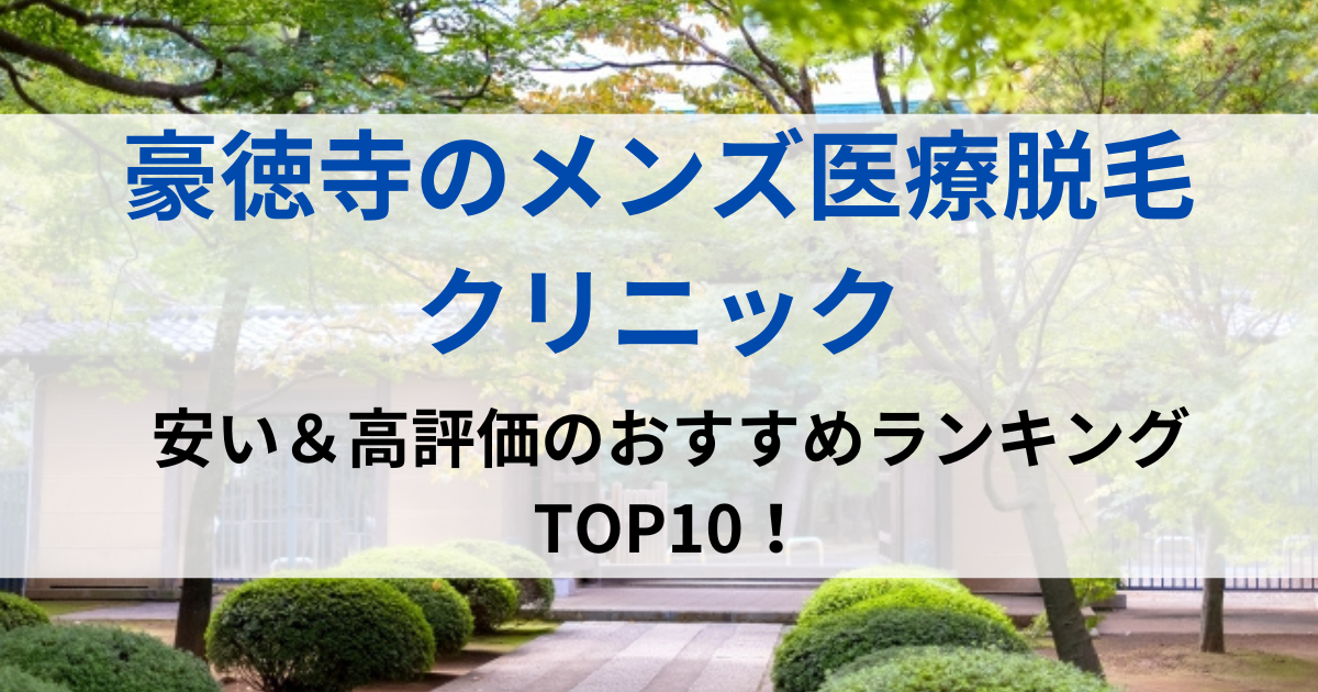 豪徳寺の街並イメージ画像です