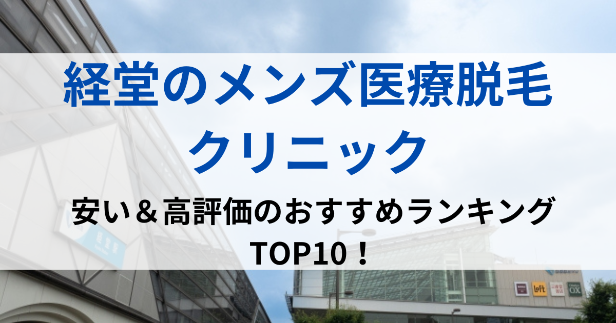 経堂の街並イメージ画像です