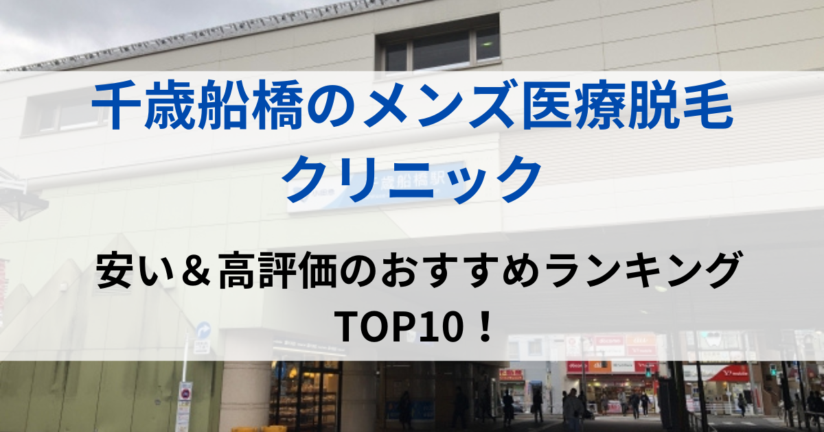 千歳船橋の街並イメージ画像です