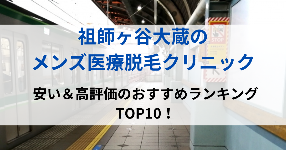 祖師ヶ谷大蔵の街並イメージ画像です