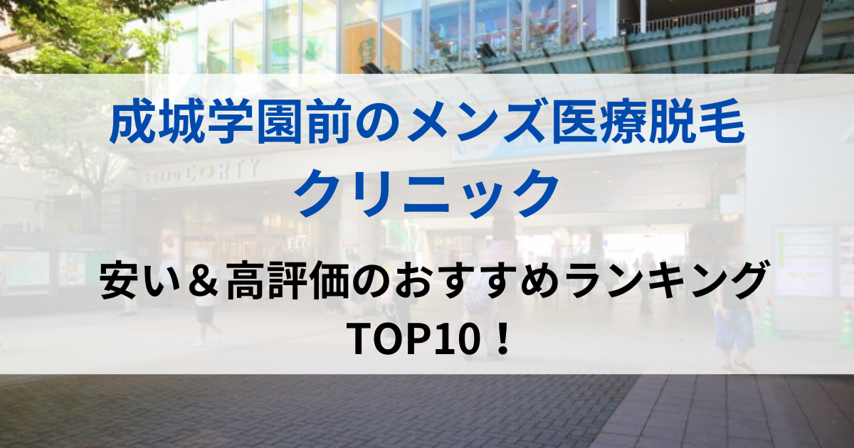 成城学園前の街並イメージ画像です