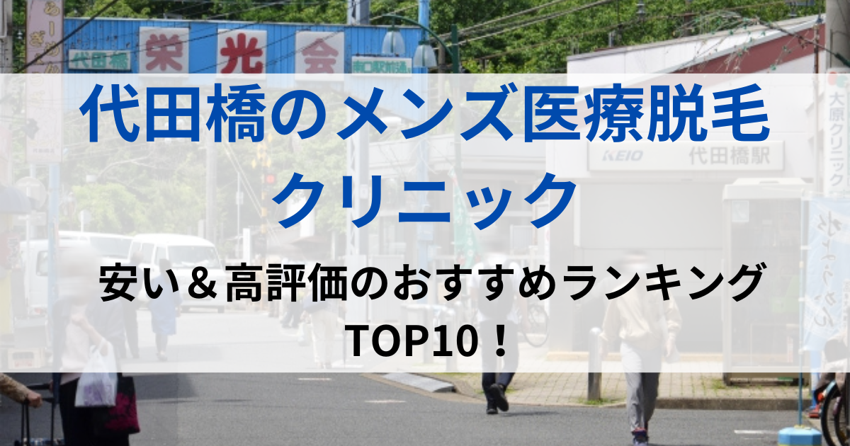 代田橋の街並イメージ画像です