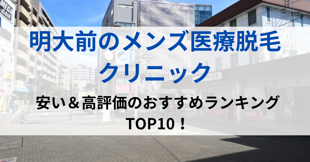 明大前の街並イメージ画像です