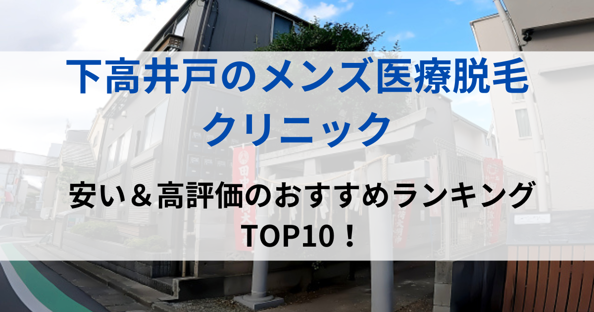下高井戸の街並イメージ画像です