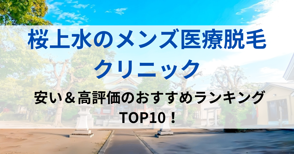 桜上水の街並イメージ画像です