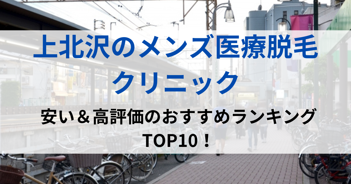 上北沢の街並イメージ画像です