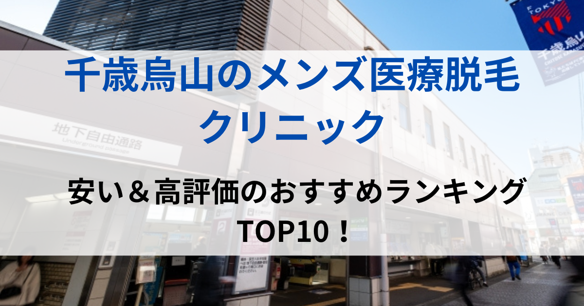 千歳烏山の街並イメージ画像です