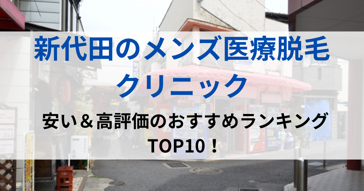 新代田の街並イメージ画像です