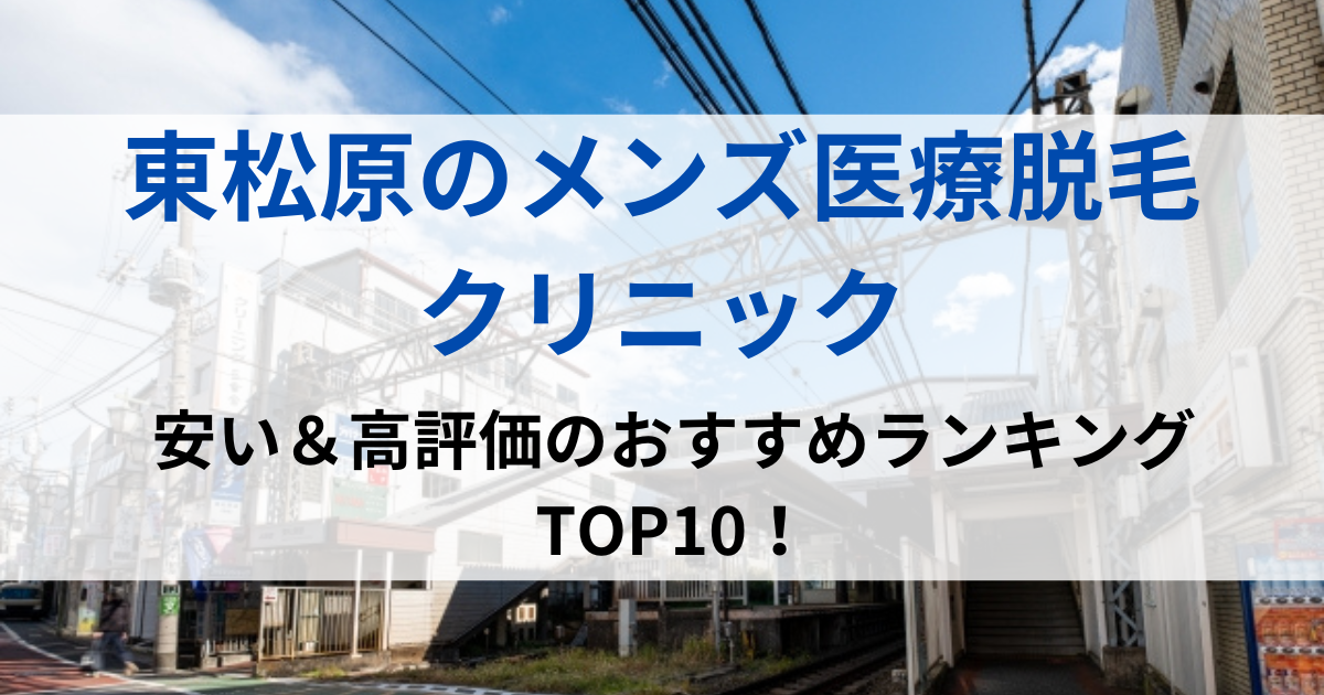 東松原の街並イメージ画像です