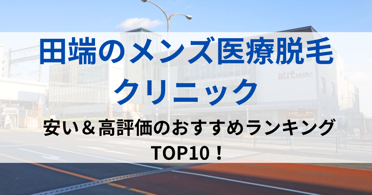田端の街並イメージ画像です