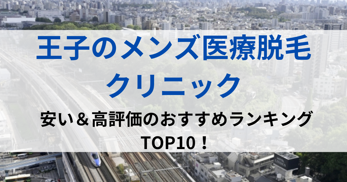 王子の街並イメージ画像です